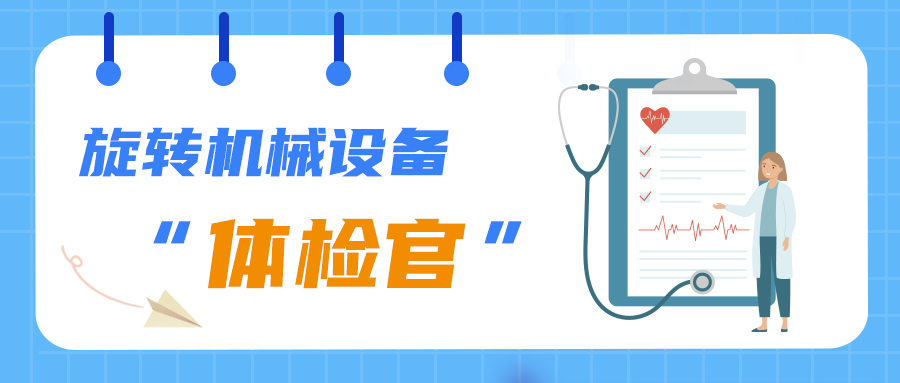 有了必創(chuàng)科技智能傳感器，泵設(shè)備在作業(yè)中的“安全感”直線上升